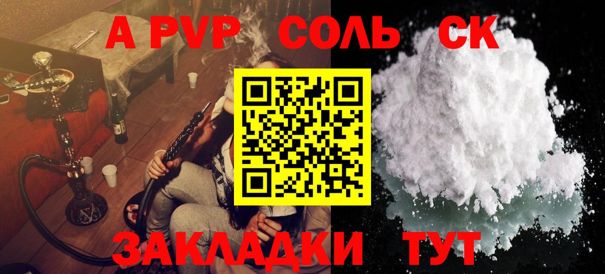 APVP Соль  Вход с VPN  А ПВП кристаллы  Михайловск 