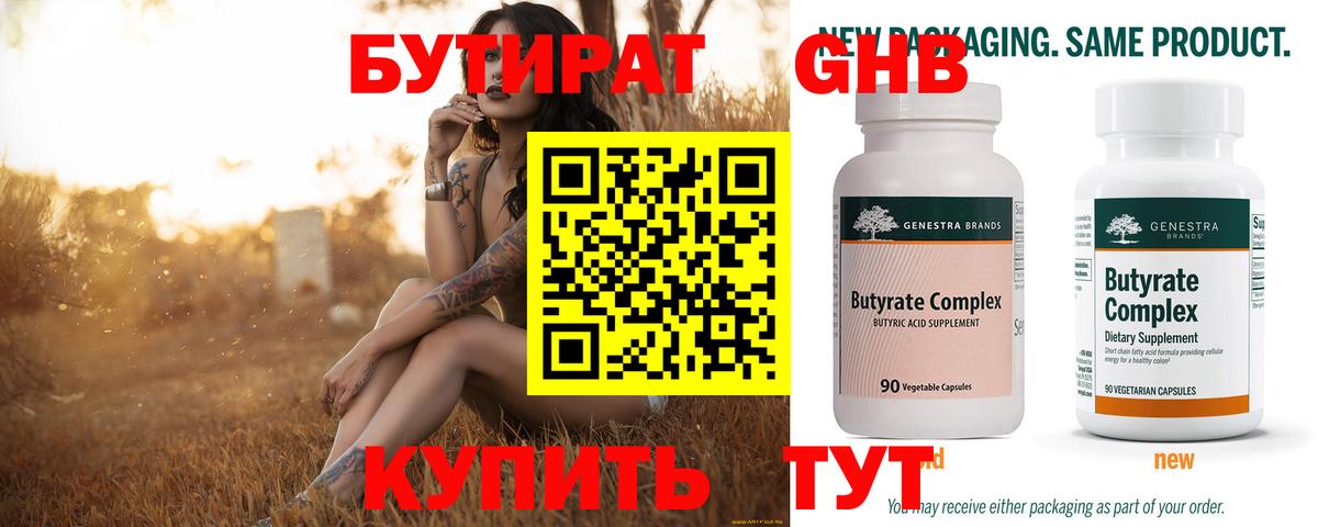 Бутират буратино  Вход с VPN  Михайловск 