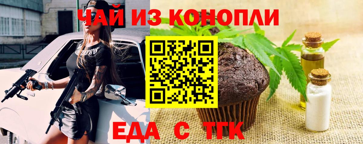 Михайловск  Еда ТГК конопля  Вход с VPN 