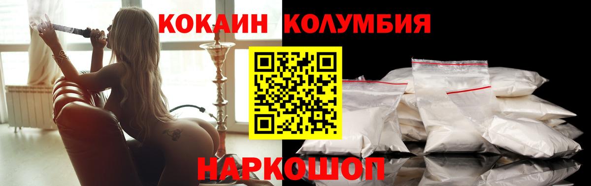 Михайловск  COCAIN  Вход с VPN  Кокаин Fish Scale 