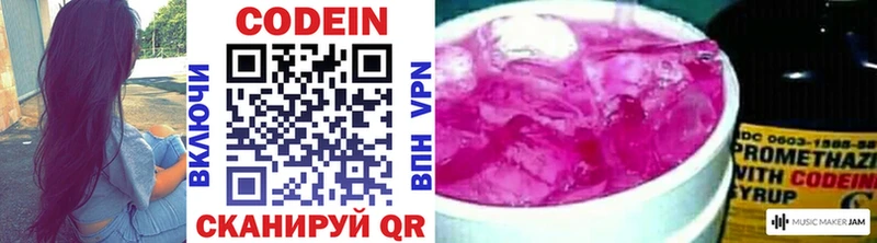 Codein Purple Drank  Михайловск 