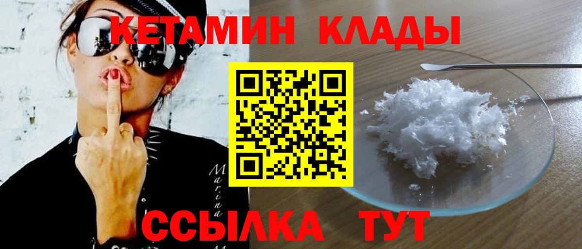 КЕТАМИН VHQ  Вход с VPN  Михайловск  КЕТАМИН VHQ 