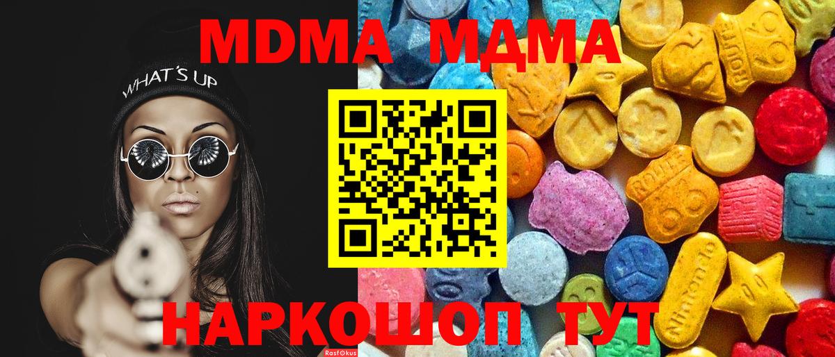 MDMA кристаллы Михайловск