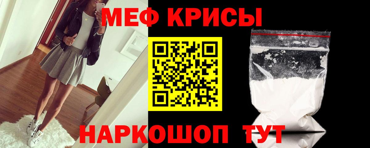 Меф мяу мяу кристаллы Михайловск